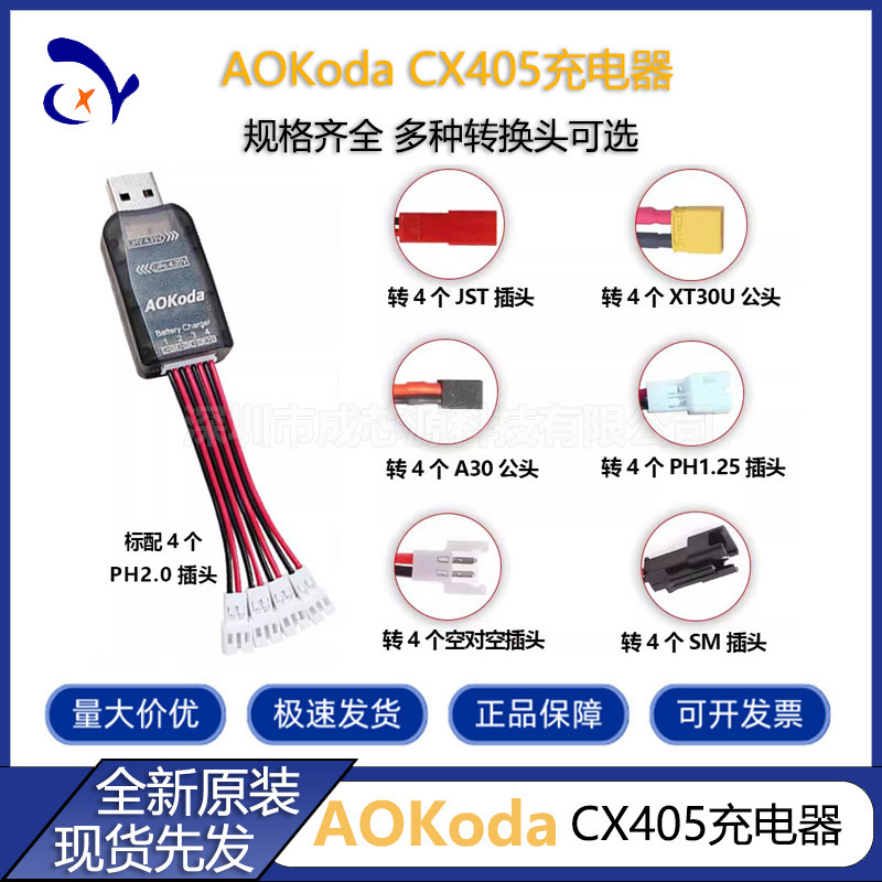 Aokoda Cx405 Four-Way Weili Ph2.0 Port 3.7V 1S USB High-Voltage Lithium Battery Aok Charger