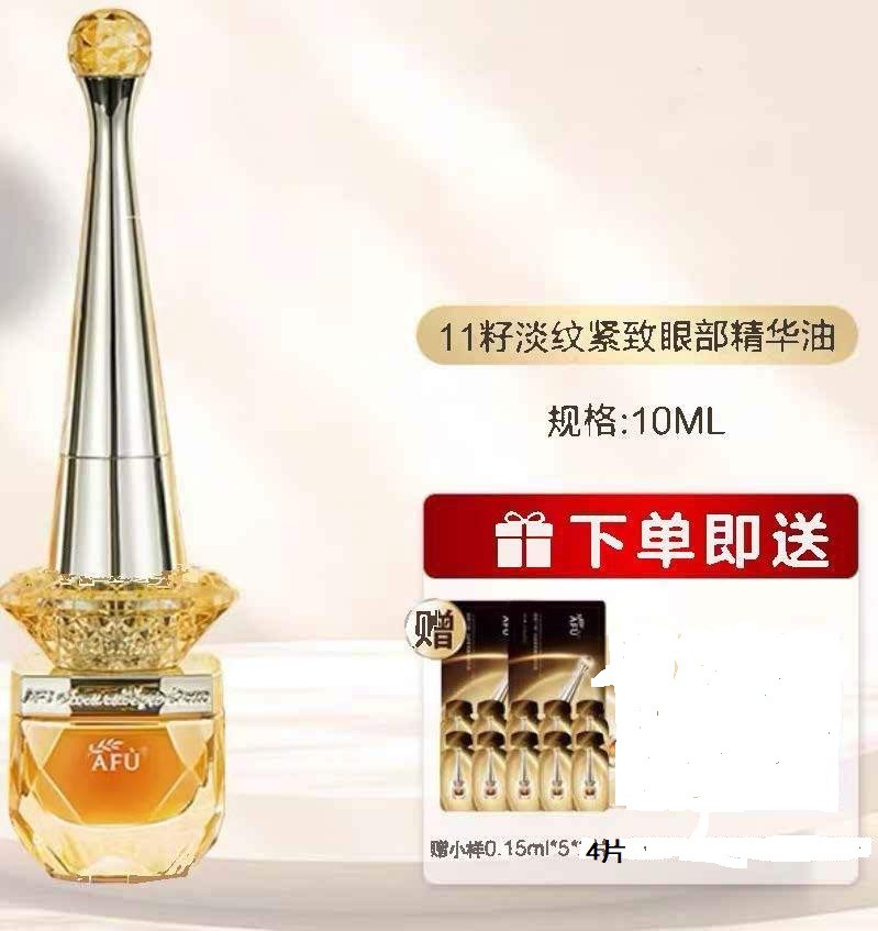 Afu 11 seed scepter eye essence oil 10ml (including bonus)