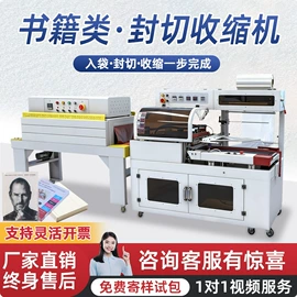 封口机械;多功能包装机;热收缩包装机