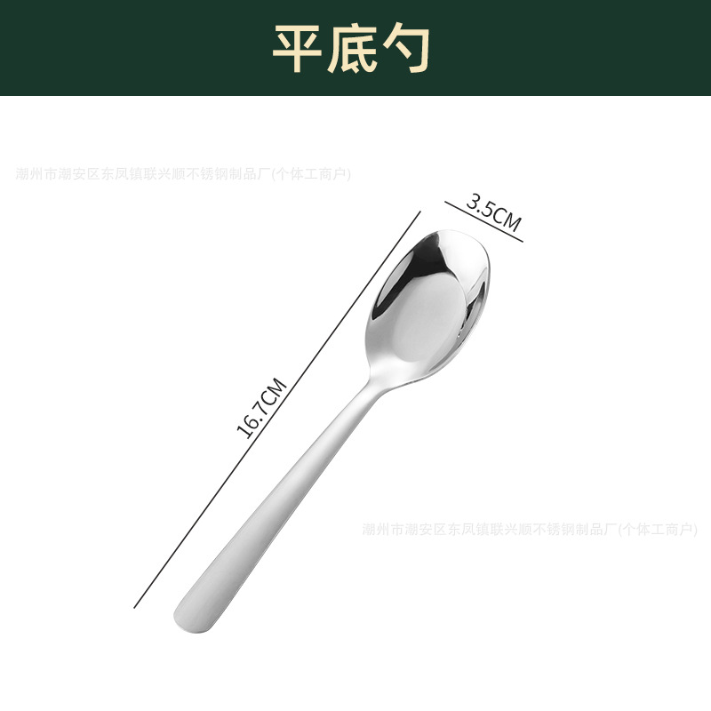 평평한 바닥 숟가락