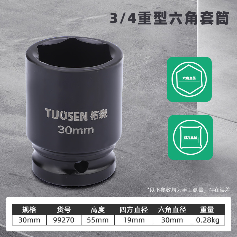 拓森3/4インチ風砲スリーブ六角スリーブヘッド気動スリーブヘッド重型気動延長スリーブレンチ|undefined