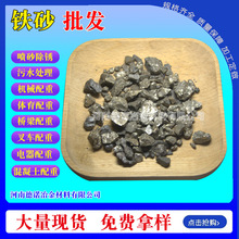 砂粉末冶金铁粉船体大型机械工程机械压重铁砂钢砂喷砂除锈铁砂粒