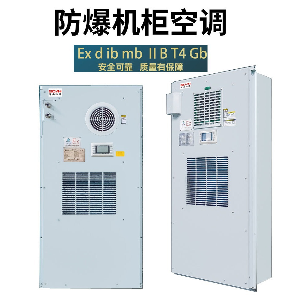 首安特种防爆机柜空调 电气控制柜用内置凝水蒸发器 220V380v厂家