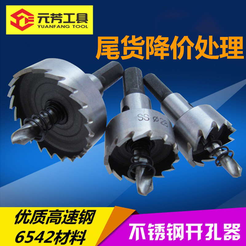 高速钢开孔器 不锈钢开孔器 铝合金 铁皮 金属薄板扩孔器打孔钻头
