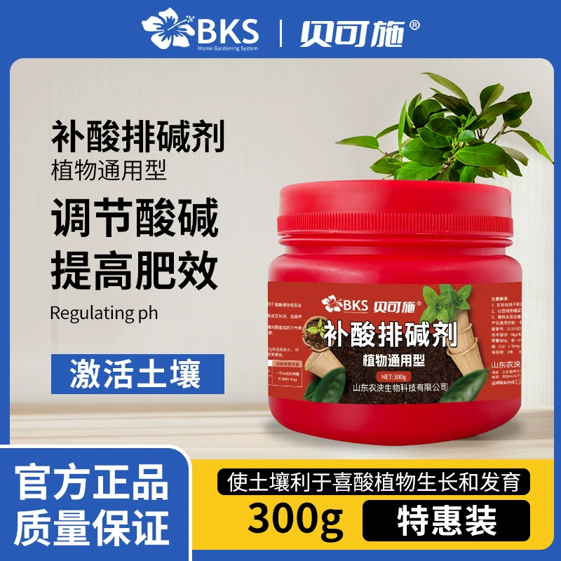 Регулятор кислоты и щелочи Becos для регулирования pH почвы, предотвращения желтения листьев, цветов и овощей, кислотолюбивых растений, универсальный водорастворимый.