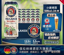 �����paulaner�����{/���� ơ��500ml*24 ���� ԭ�b�M�� ���b