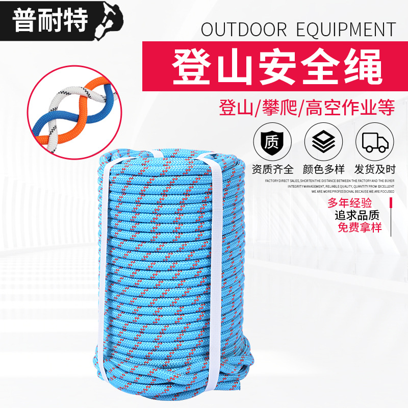 攀岩登山安全绳 户外装备登山绳 可定选尼龙涤纶锦纶丙纶等绳子