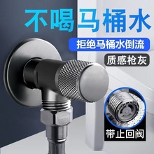 马桶新款灰色角阀单向止回阀卫生间全套防水倒流阀热水器阀通用型