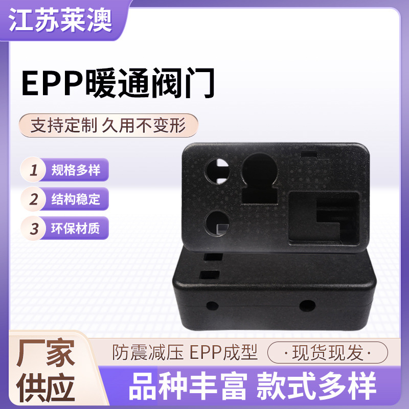 厂家供应 采暖系统暖通阀门 黑色EPP材质 硬质泡沫阀门保暖