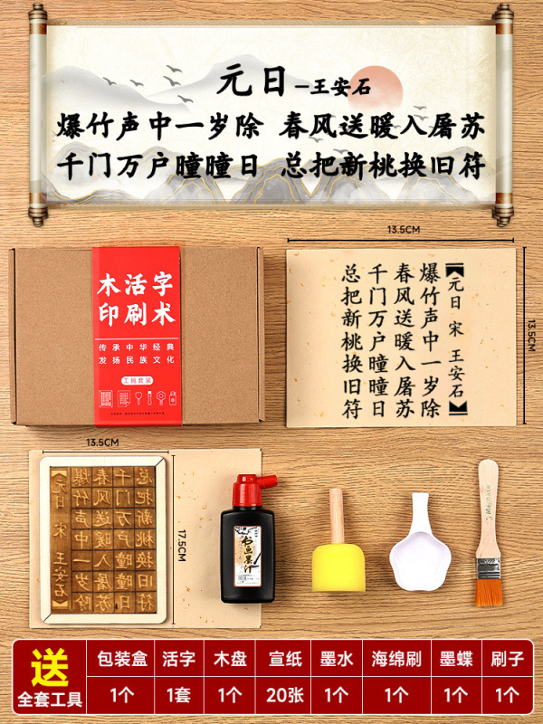 活字印刷術diy材料包拓印字型工具手作り詩詞字型子供非遺品玩具|undefined