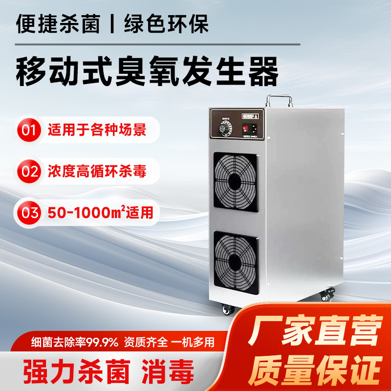 Mobile Ozone Generator Deodorizer Ozone Disinfection Machine Food Factory Workshop Breeding Farm Industrial Air Sterilization