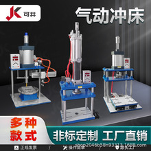气动冲床四柱C型转盘机滑台机冲压机单柱双柱冲孔折弯铆合剪切