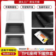 クロスボーダー適用熙新版ModelYテスラ収納ケースTPEシート下収納ケース収納部品卸売り