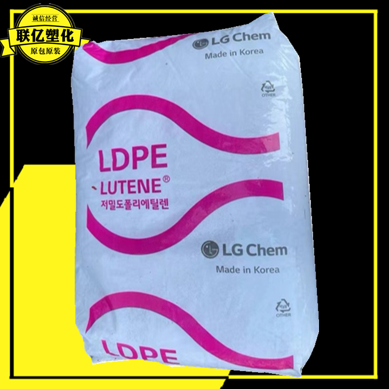 LDPE LB8000 LG化学 花料高透明 包装容器-塑料包装 挤出 涂覆
