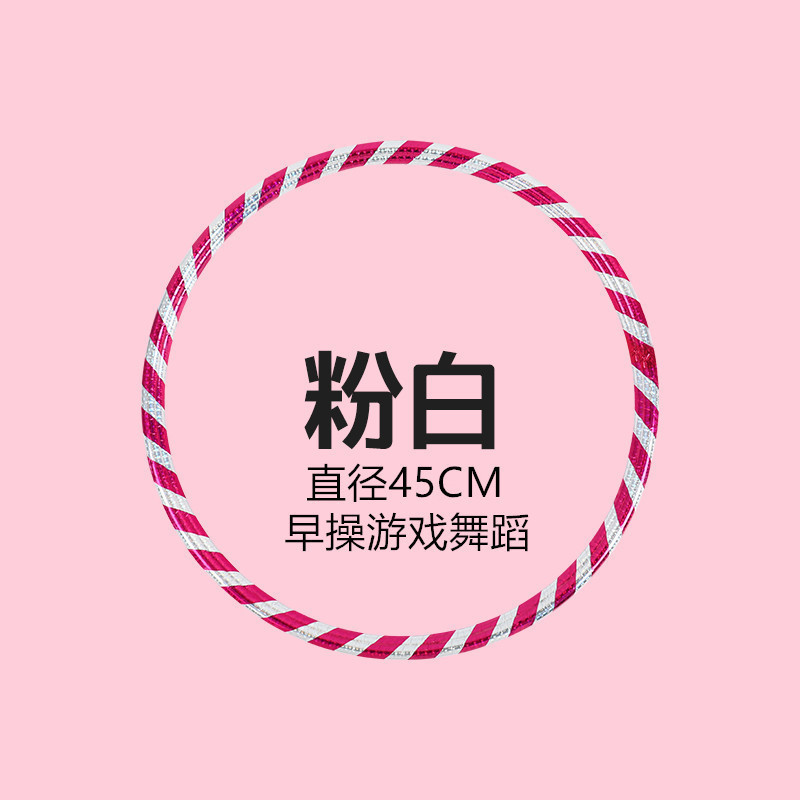 儿童呼啦圈幼儿园3-6-9-12岁体圈小号学生通用初学者舞蹈呼啦圈厂|undefined