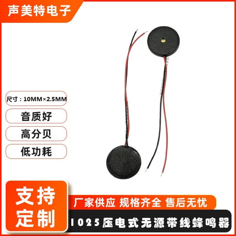 Factory 1025 Piezoelectric Thin Buzzer with Leads 10304Khz 10×2.5 Small Low Ac Buzzer