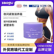 夜间紧致身体乳OEM油霜紧致修护滋润留香紧致滋养身体乳代工定制