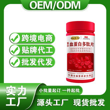 复合血蛋白多肽片保健营养品现货批发代工厂跨境电商定制贴牌oem