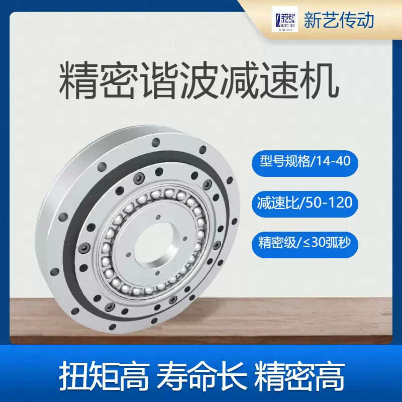 新艺精密谐波减速机/14/17/20/XYHD25/32/40帽形短筒柔轮减速器