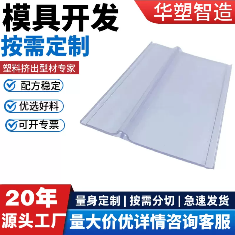 源头工厂定制卡式塑料标签牌PVC异型材挤出条高清透明超市价格条