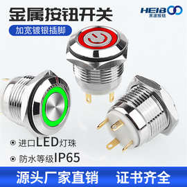 16mm金属按钮开关 四脚自复式按钮开关 点动电脑开关 12V24V220V