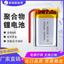402030�ۺ����늳�200mAh�aˮ�x늳�3C�J�C 3.7V���늳�