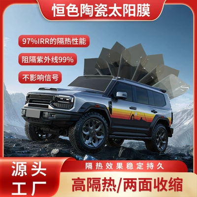Automotive Film insulation film, 99UV sun protection