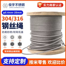 涂塑包塑304不锈钢丝绳拉紧器晾衣绳 塔吊起重编织钢丝绳