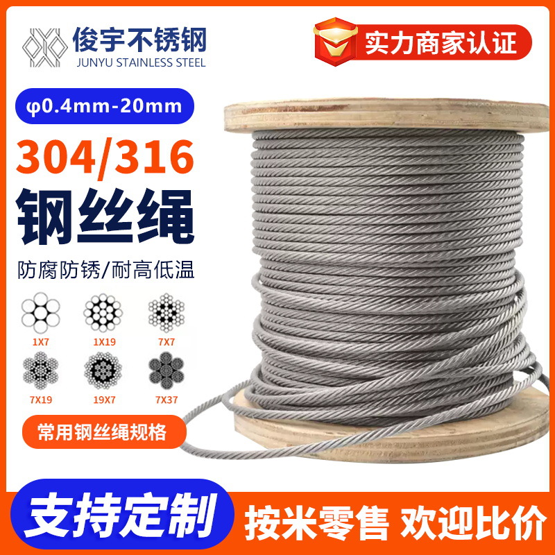 涂塑包塑304不锈钢丝绳拉紧器晾衣绳 塔吊起重编织钢丝绳