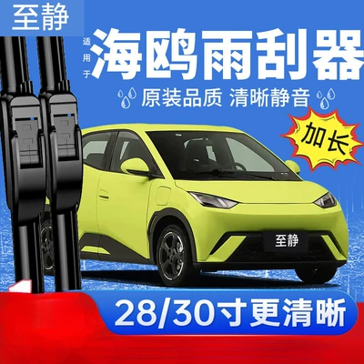 BYD Seagull 2023 modeli üçün 30 düymlük rezin şüşəsilən bıçaqları
