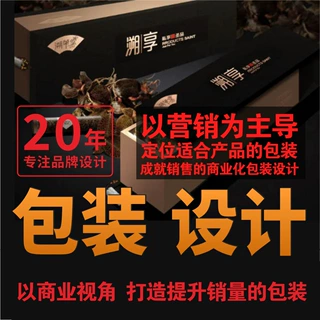 包装设计VIlogo设计画册设计电商设计酒盒大健康食品礼盒卡盒