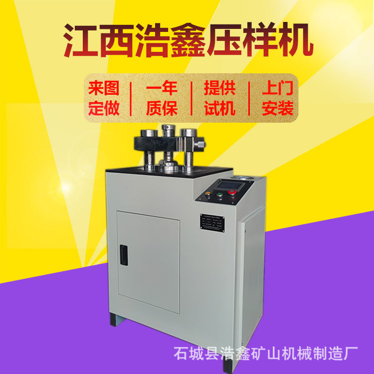 YYJ-40全自动荧光压样机 粉末成型电动液压压片机 药片样品成型机