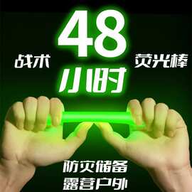 应急荧光棒战术户外军规照明救援装备夜光标记探险急救野外信号棒