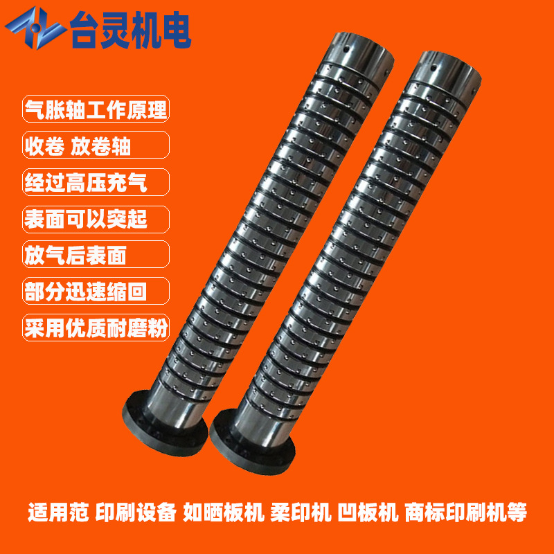 模切机气胀轴放卷轴通气式涨轴1-4米缩放气胀滑差轴10年供应厂家