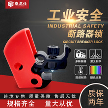 万钧工业安全多功能微型断路器锁多功能通用标准微型断路器锁