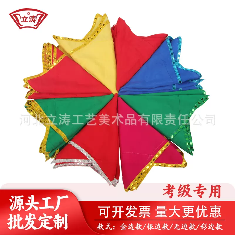 手绢花考级舞蹈道具棉绸二人转跳舞演出红秧歌八角巾批发摩登