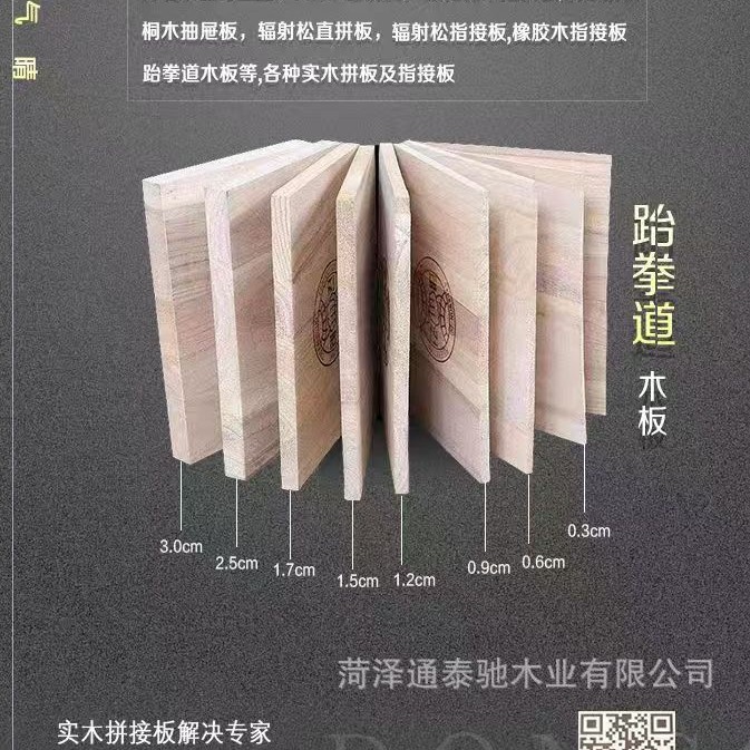 Shandong Taekwondo Wooden Boards of Various Specifications, Gym Boards, Karate Breaking Paulownia Performance Boards