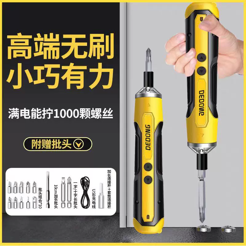 电动螺丝刀小型家用充电式迷你锂电手自一体起子批电钻自动钻便携