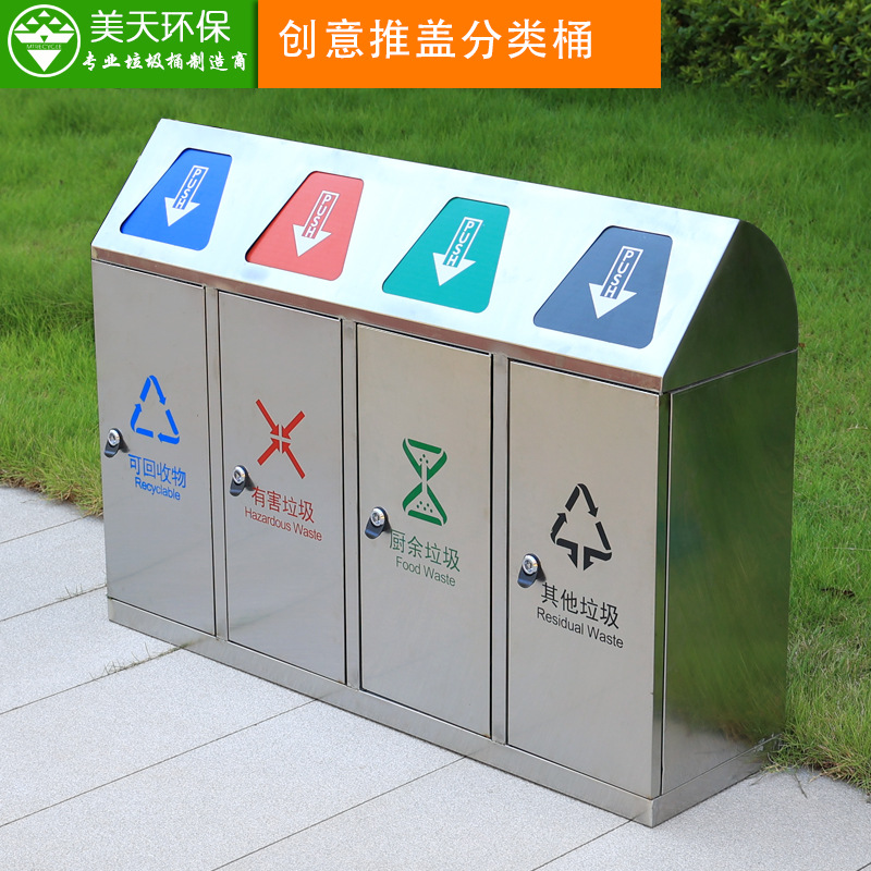 创意四分类垃圾桶不锈钢学校办公室可回收推盖果皮箱公共场所双桶
