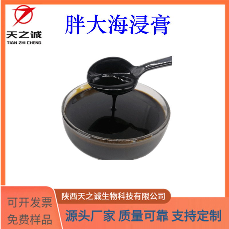 胖大海浸膏 多规格 水溶 胖大海提取液 胖大海提取物 天之诚现货
