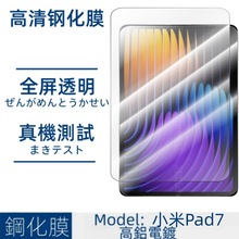 适用于小米Pad7平板镜头膜Pad7pro屏幕透明钢化玻璃保护膜防尘网