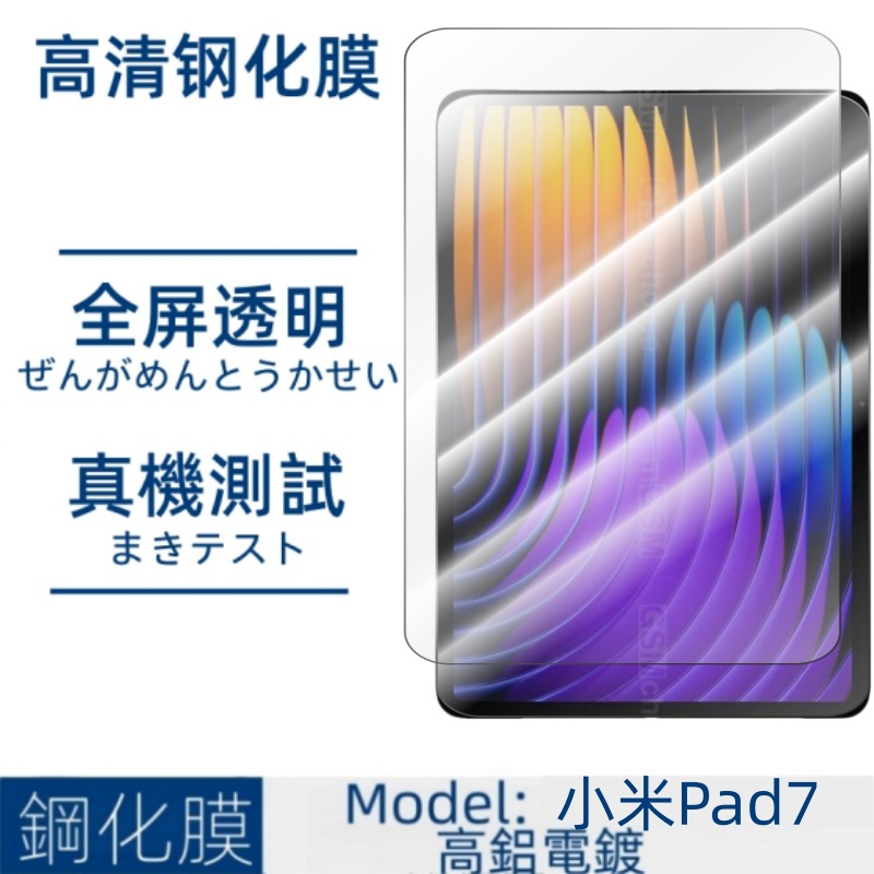 适用于小米Pad7平板镜头膜Pad7pro屏幕透明钢化玻璃保护膜防尘网