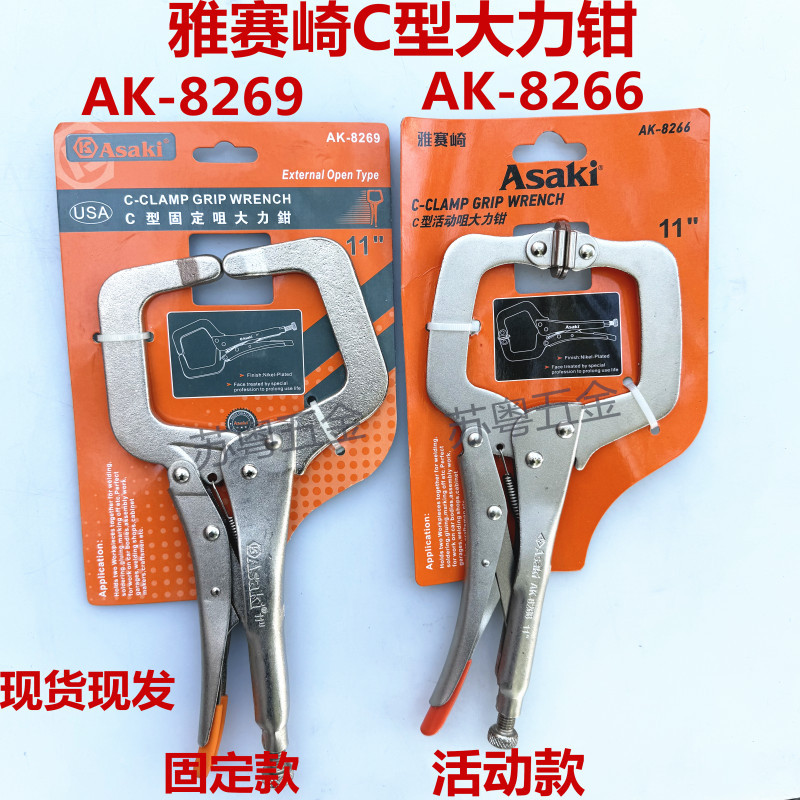 雅赛崎C型大力钳夹管钳夹持钳子直口固定钳口带刃C型大钳子