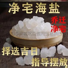 5斤 10斤天然粗盐大粒海盐搬家净化消磁磁场风水乔迁净宅大青盐