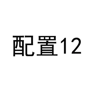 补差价专用
