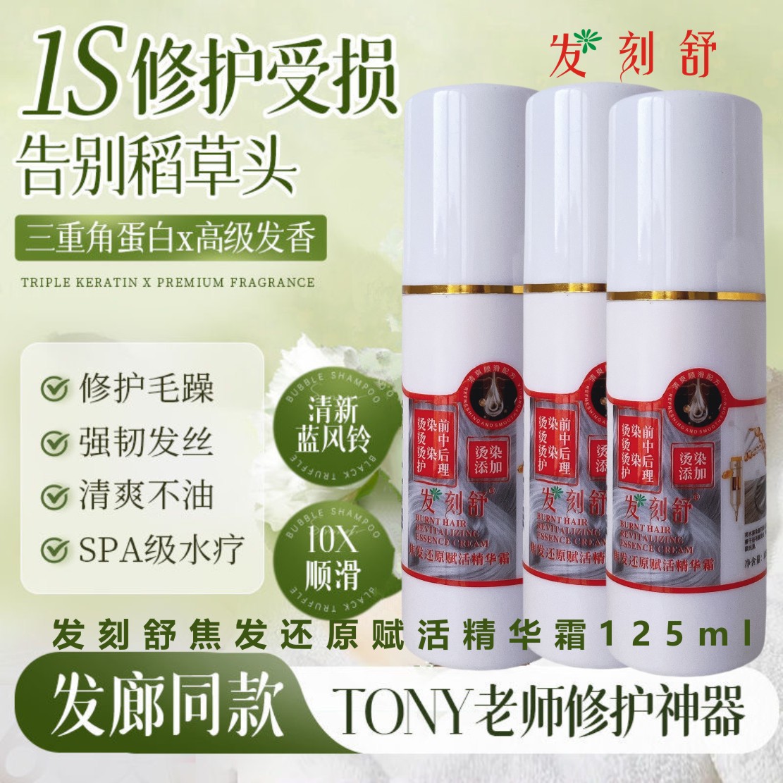 护发素发膜级女干枯滋养改善毛躁柔顺顺滑发刻舒工厂直发官方正品