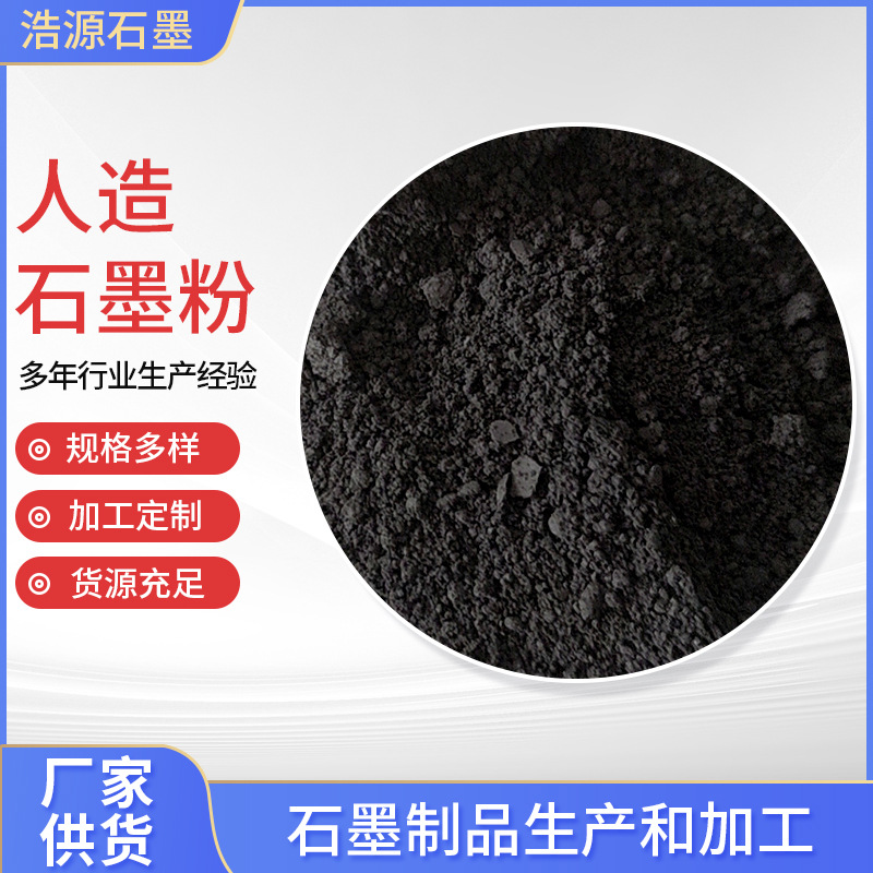 批发石油焦导电导热用人造石墨粉 现货高石墨颗粒刹车片用全石墨