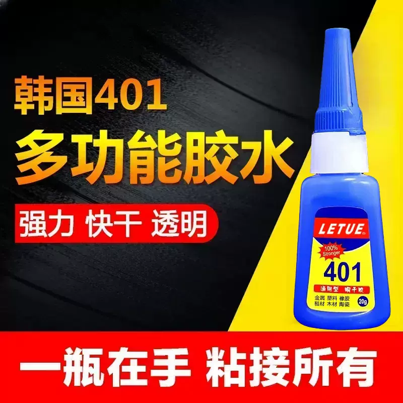 韩版401胶水软性鞋子修补美甲金属塑料饰品多功能高粘度快干型