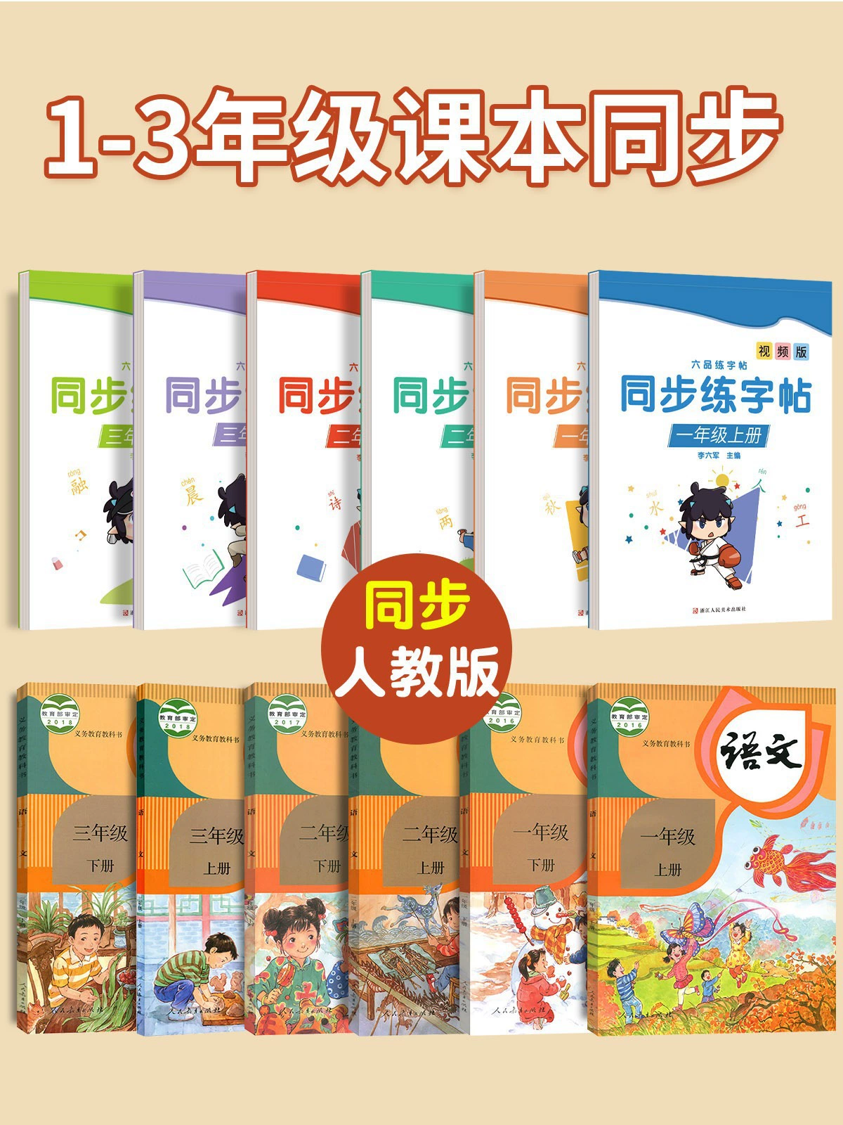 六品堂 Copybook for students, calligraphy