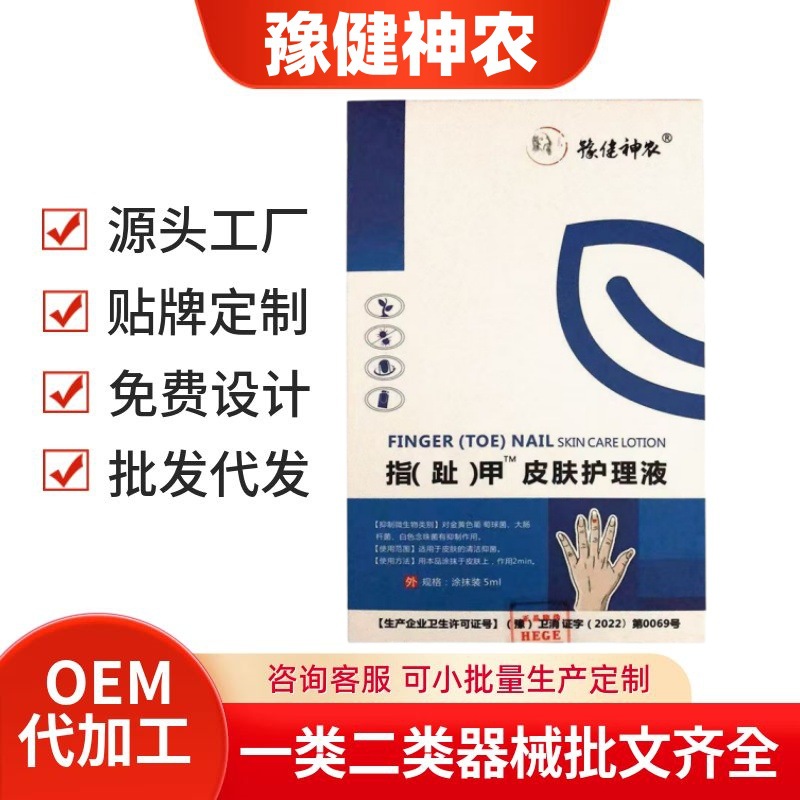 Toenail skin care solution for repairing nails and inhibiting…